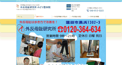 Desktop Screenshot of midori-seitaiin.com